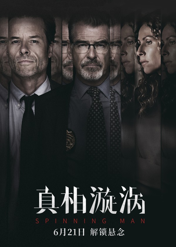 真相漩涡}