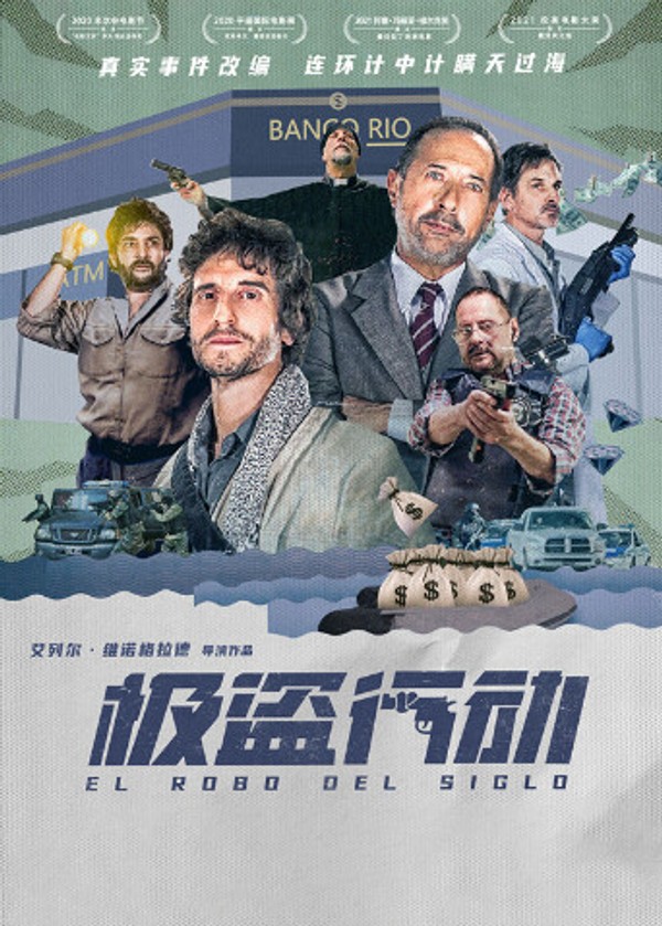 极盗行动}