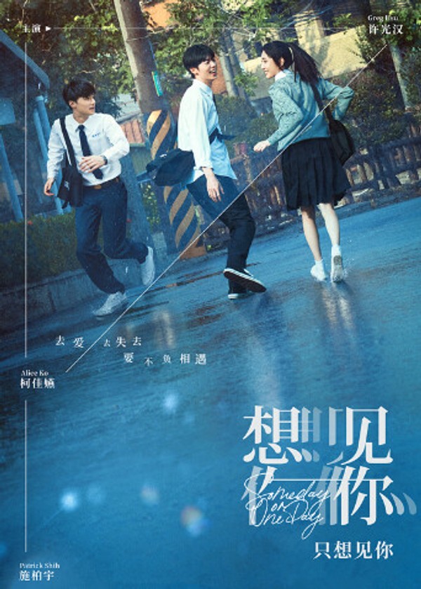想见你}