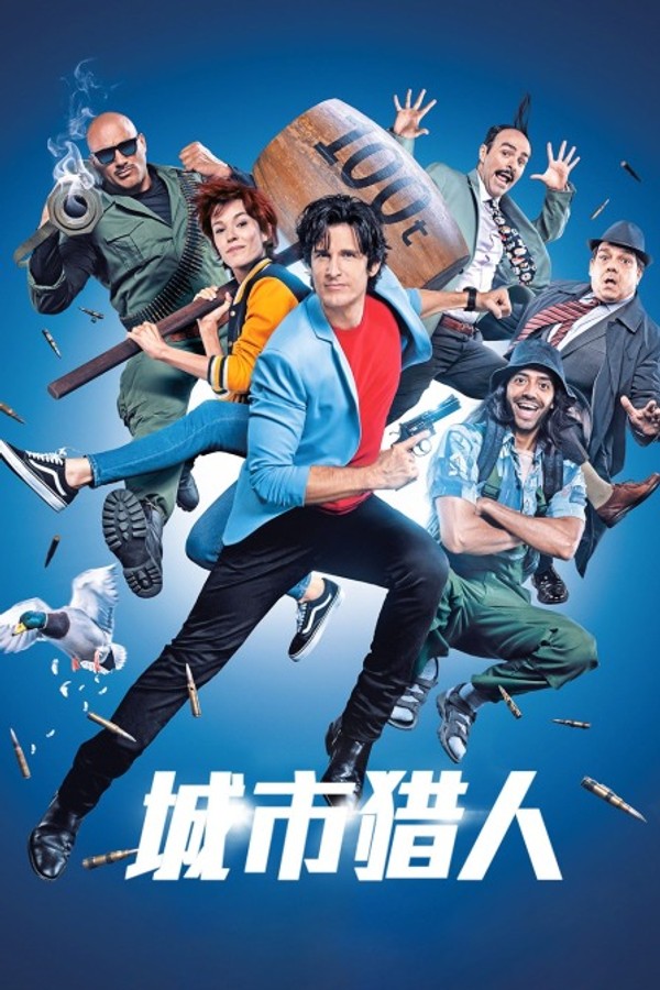 城市猎人}