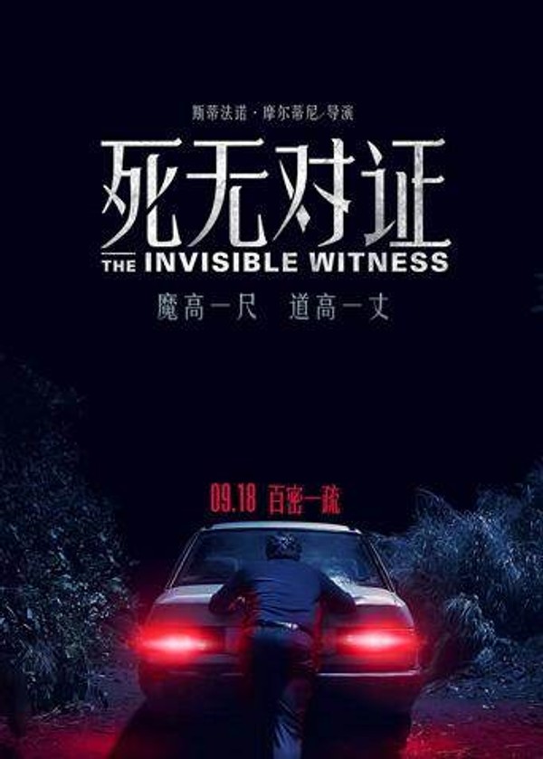 死无对证}