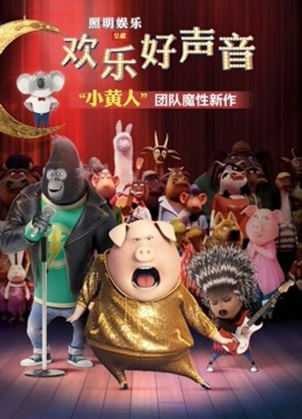 欢乐好声音}