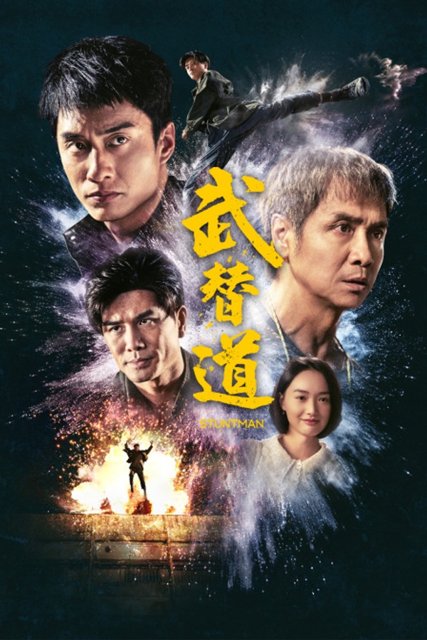 武替道}