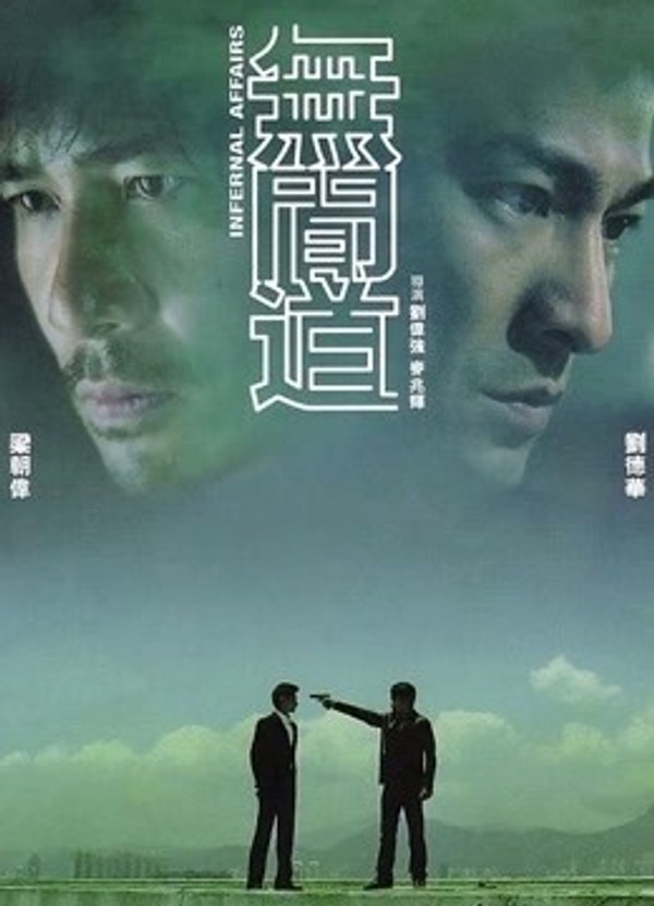 无间道}