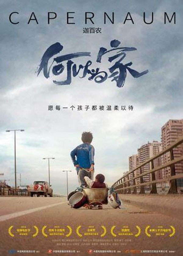 何以为家}