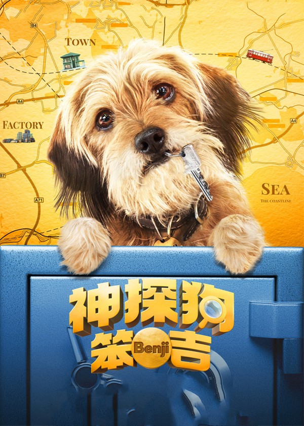 神探狗笨吉}