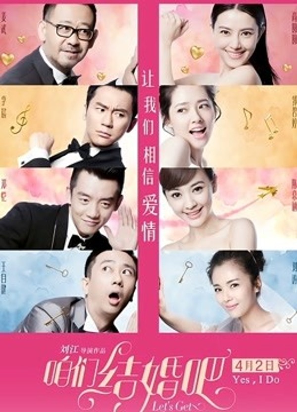 咱们结婚吧}