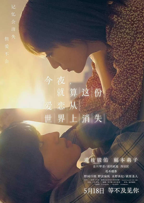 今夜，就算这份爱恋从世界上消失}