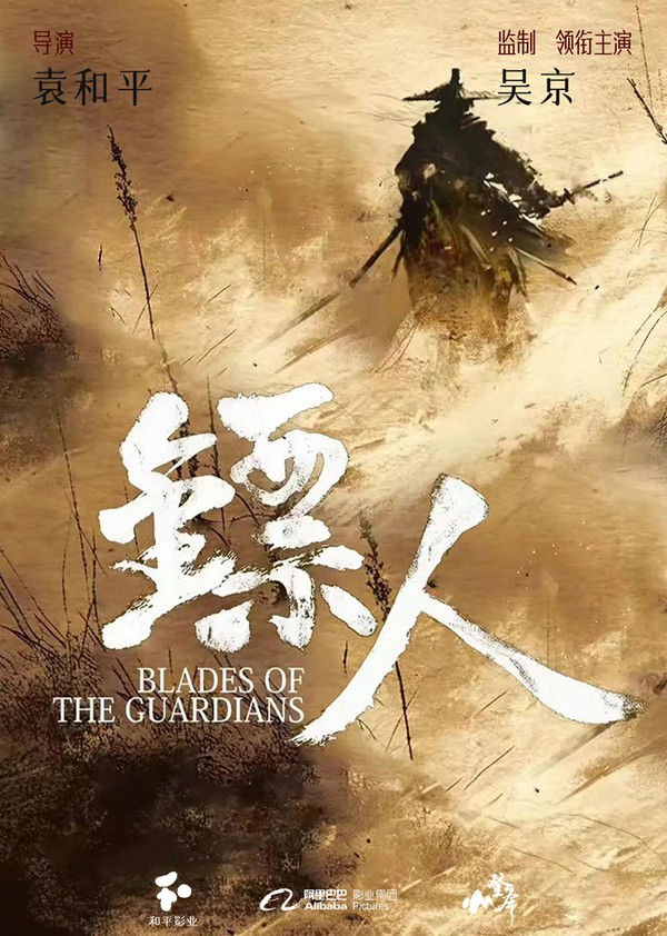 镖人}