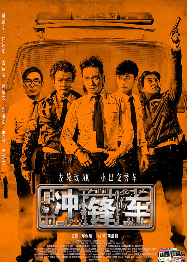 冲锋车}