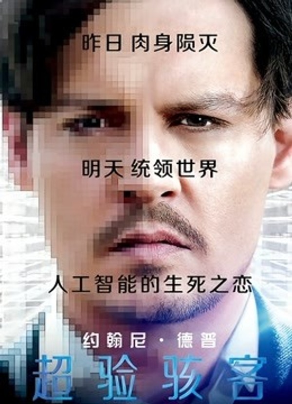 超验骇客}