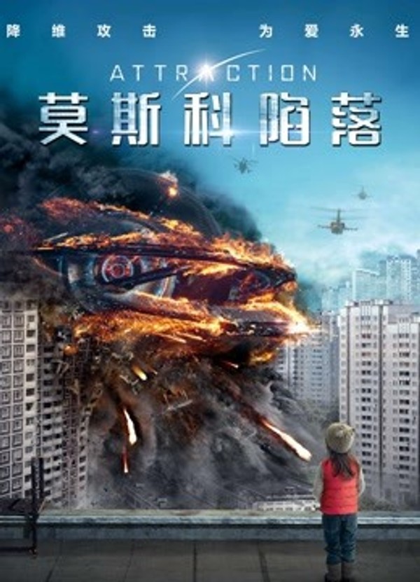 莫斯科陷落}