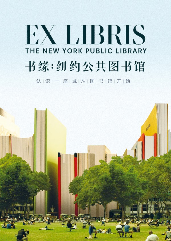 书缘：纽约公共图书馆}