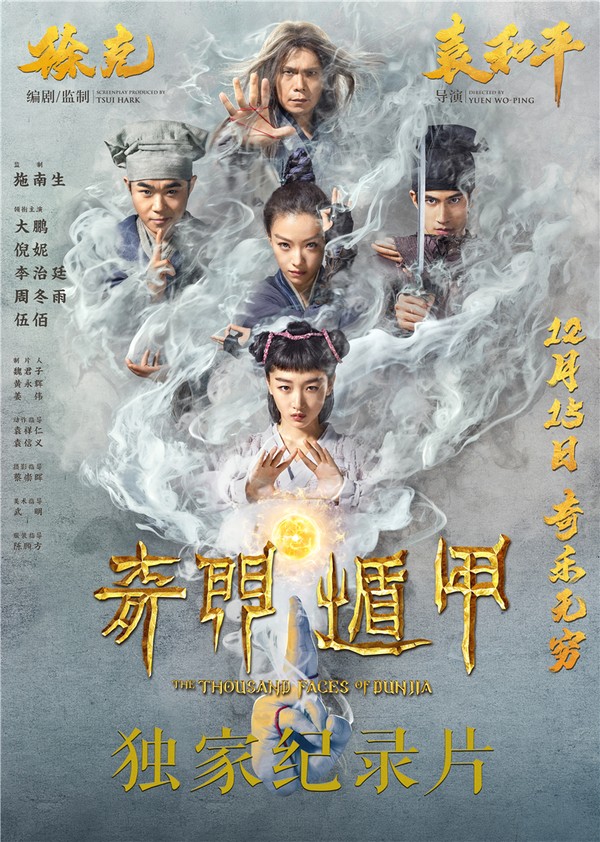 《奇门遁甲》独家纪录片}