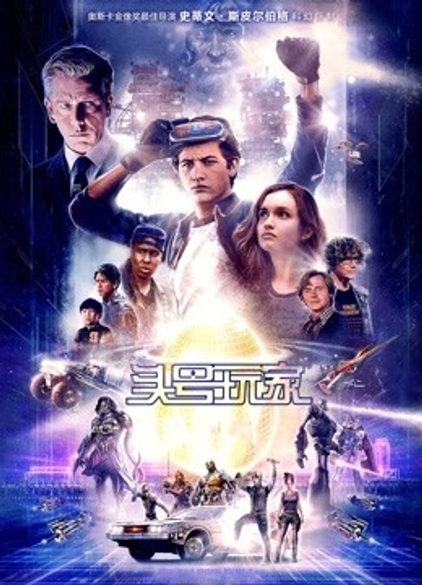 头号玩家}