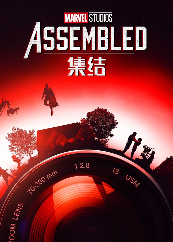 漫威影业：集结第一季}