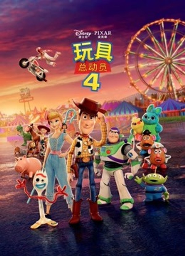 玩具总动员4}