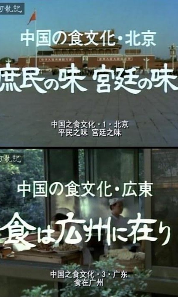 中国之食文化}