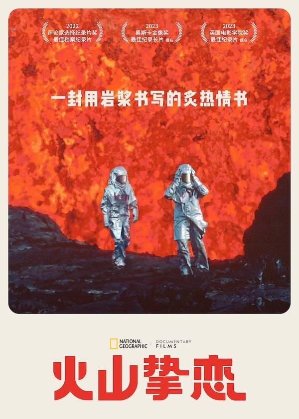 火山挚恋}