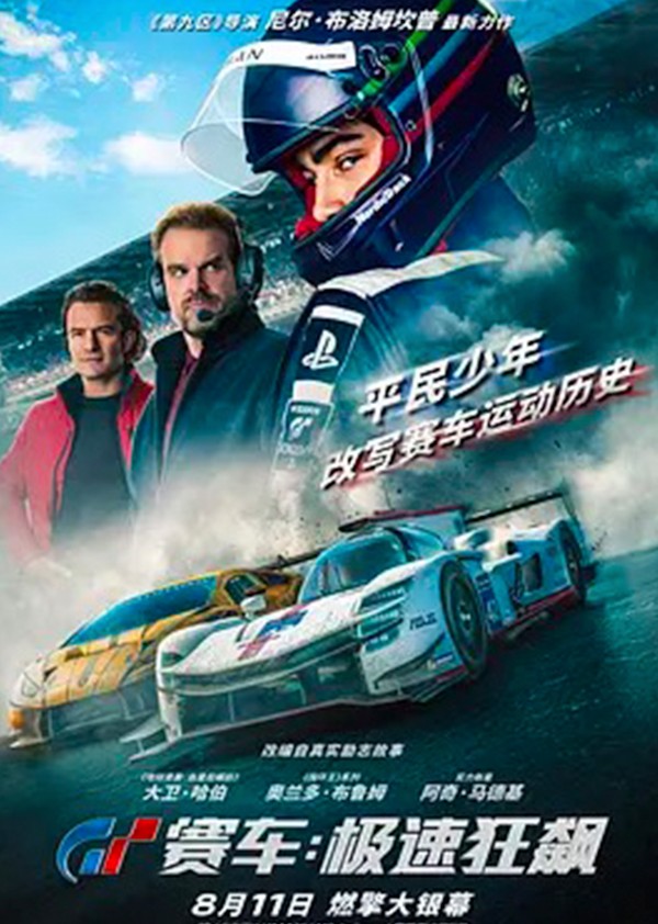 GT赛车：极速狂飙}