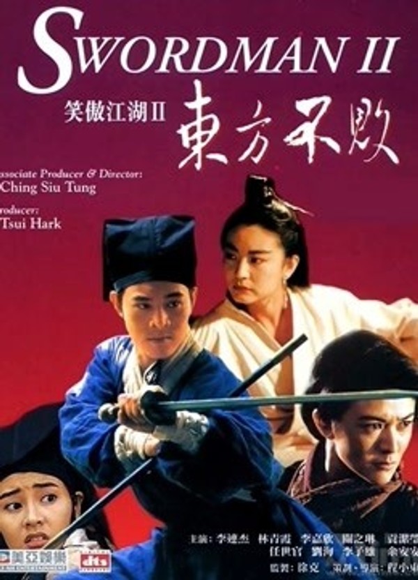 笑傲江湖2：东方不败}