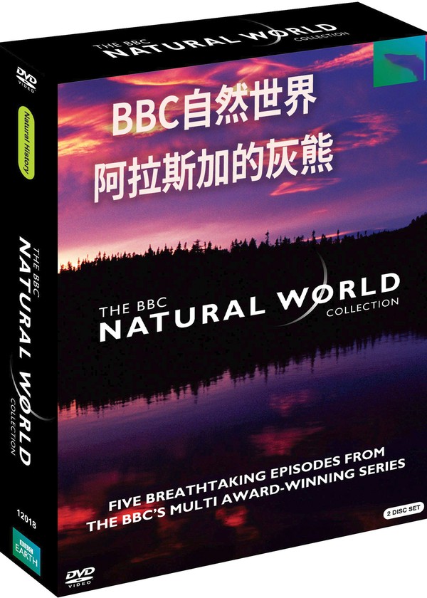 BBC自然世界：阿拉斯加的灰熊}
