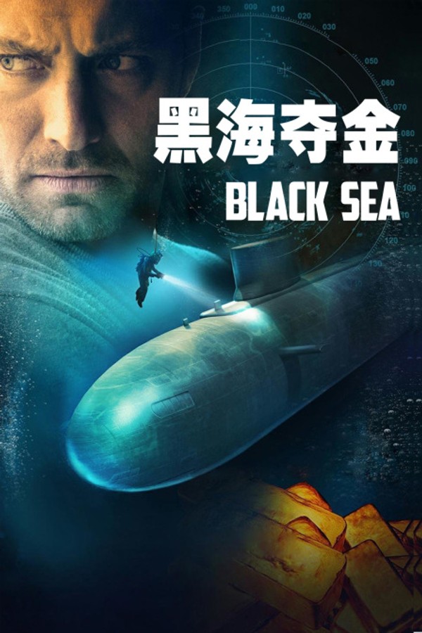 黑海夺金}
