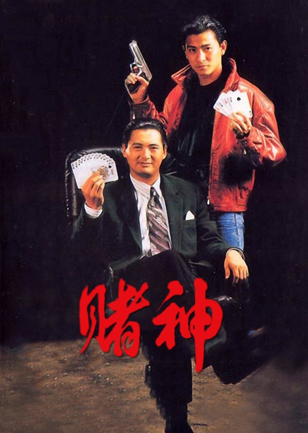 赌神}