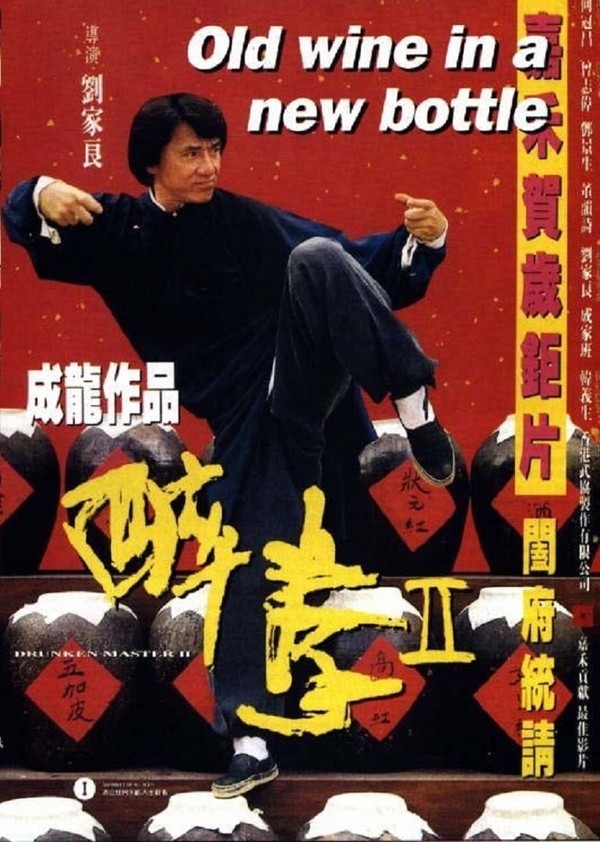 醉拳2}