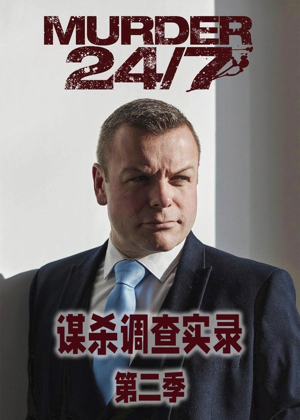 谋杀调查实录第二季}