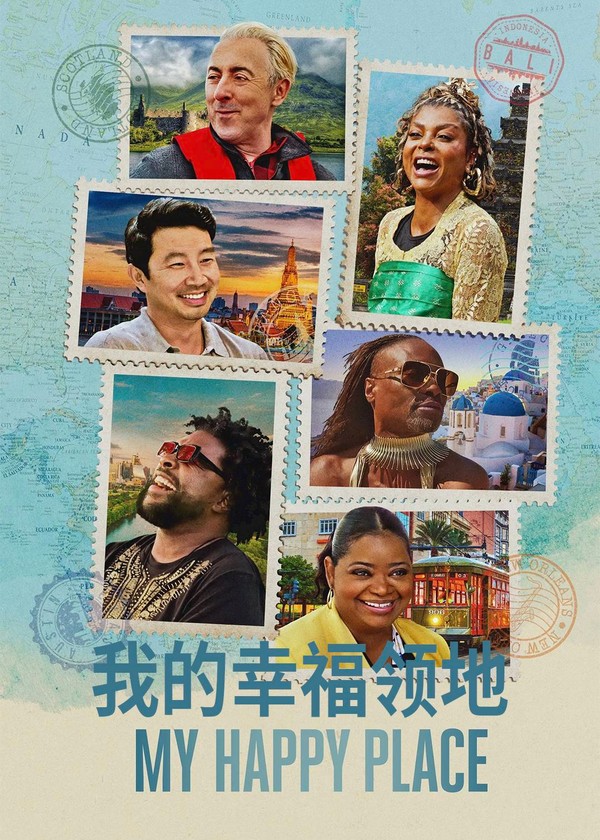 我的幸福领地}