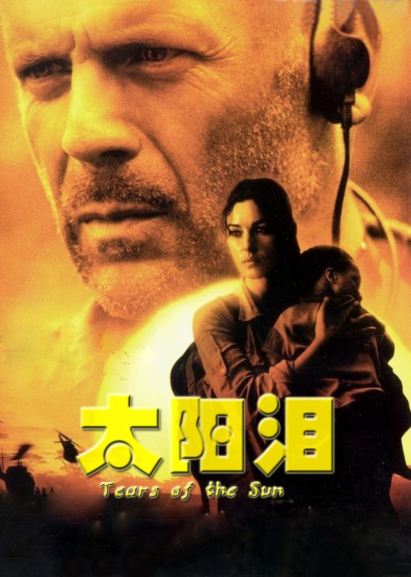 太阳泪}