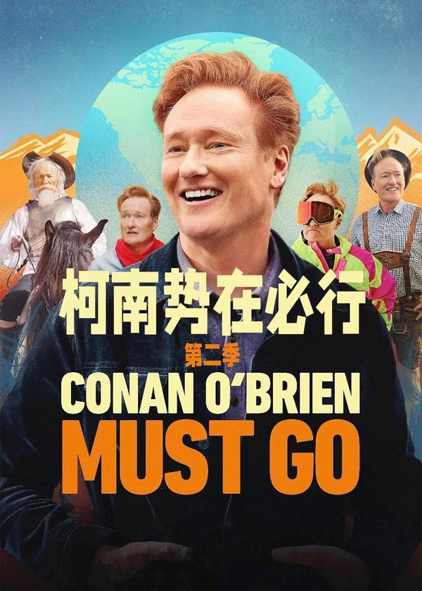 柯南势在必行第二季}