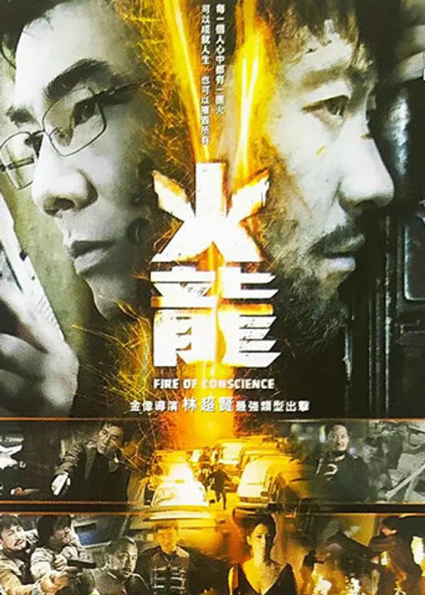 火龙对决}