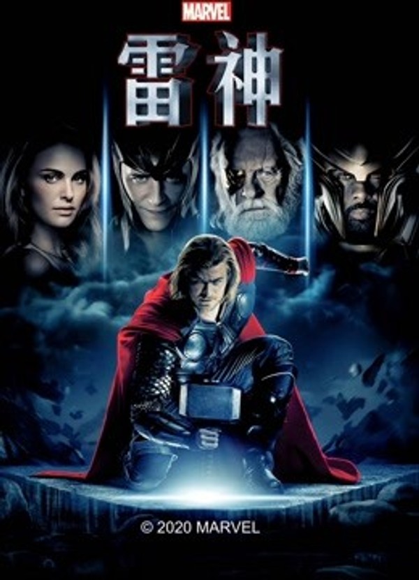 雷神}