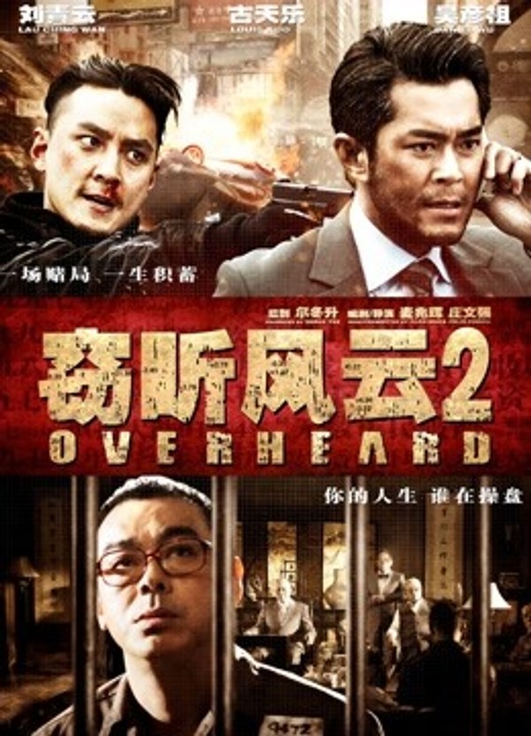 窃听风云2}