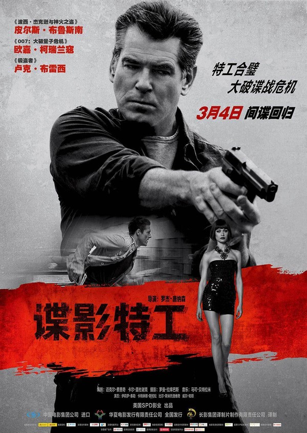 谍影特工}