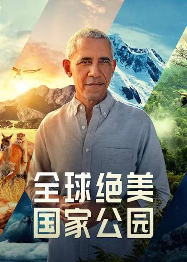 全球绝美国家公园}