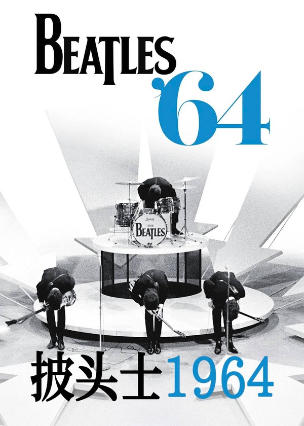 披头士1964}