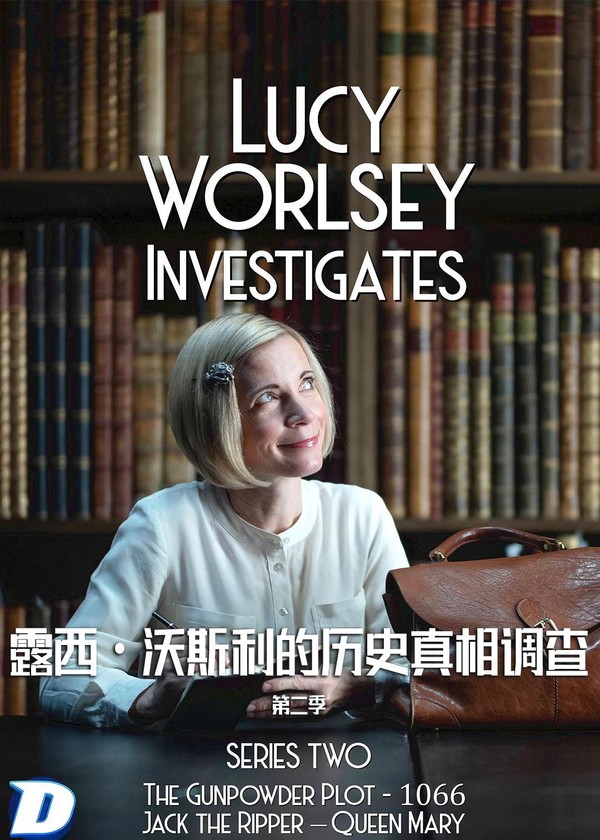 露西·沃斯利的历史真相调查第二季}