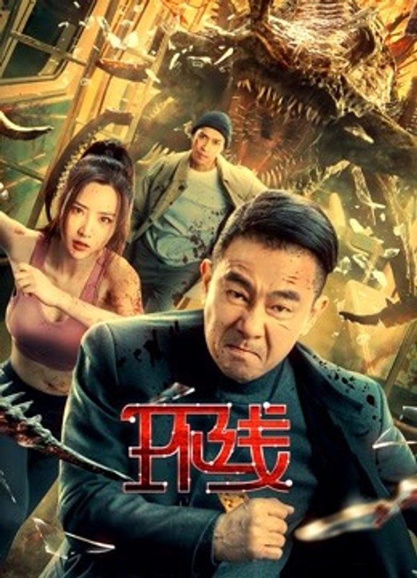 环线}