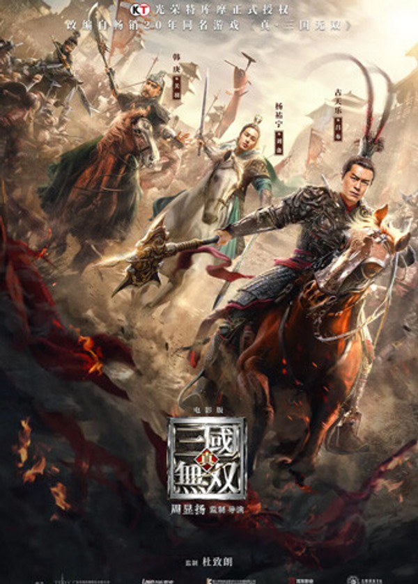 真·三国无双}