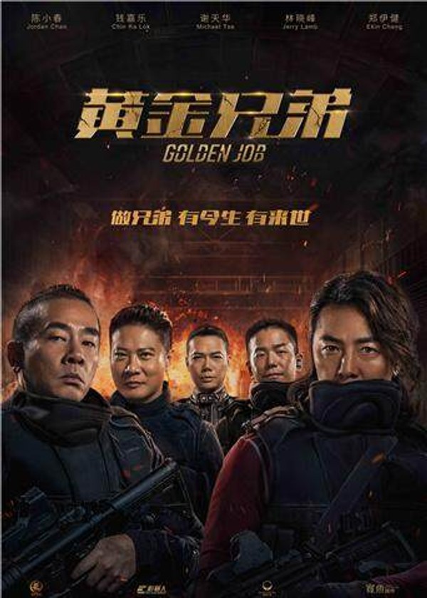 黄金兄弟}