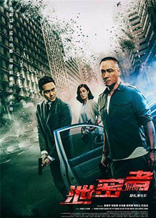 泄密者}