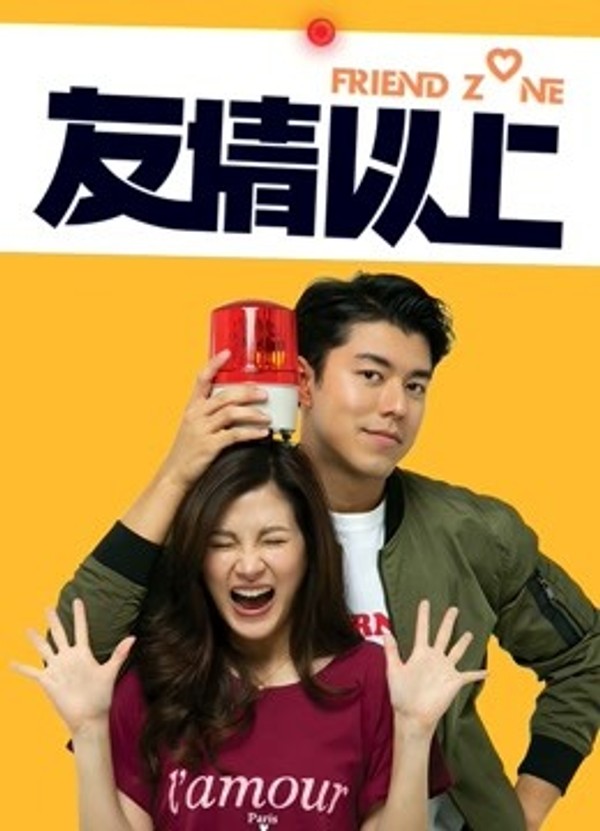 友情以上}
