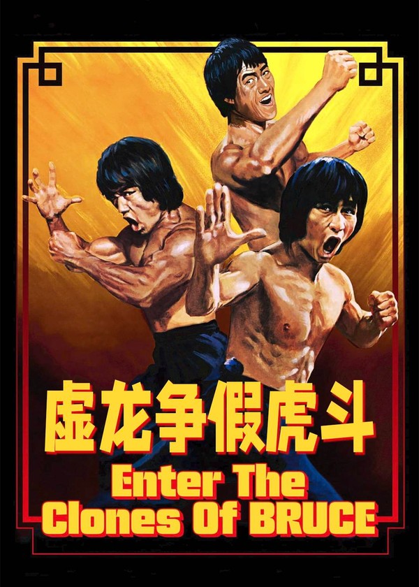 虚龙争假虎斗}
