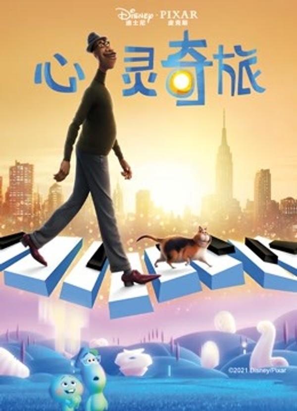 心灵奇旅}