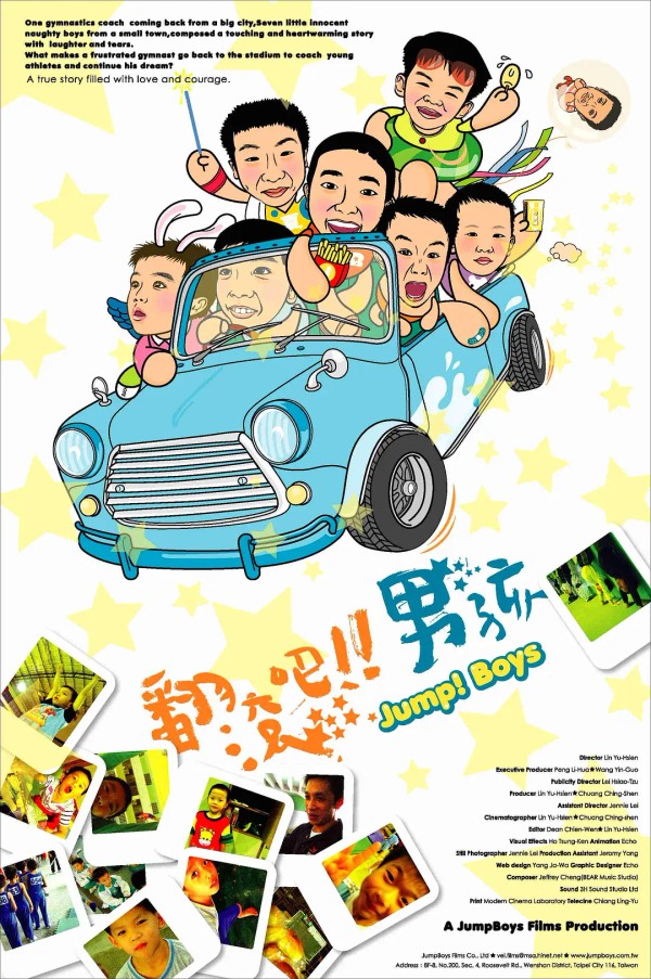 翻滚吧！男孩}