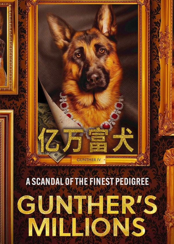 亿万富犬}
