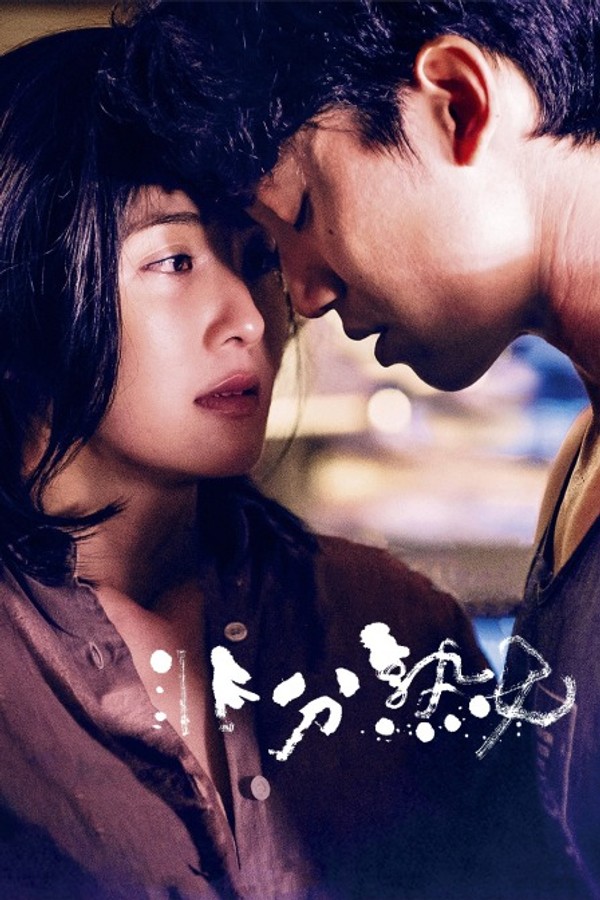 非分熟女}